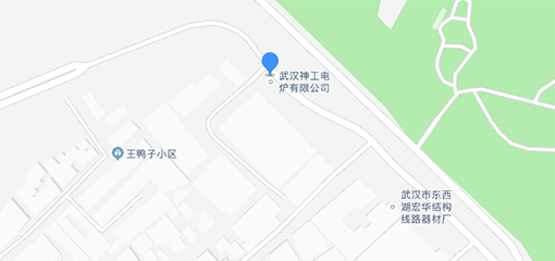 武漢工業電爐公司地址